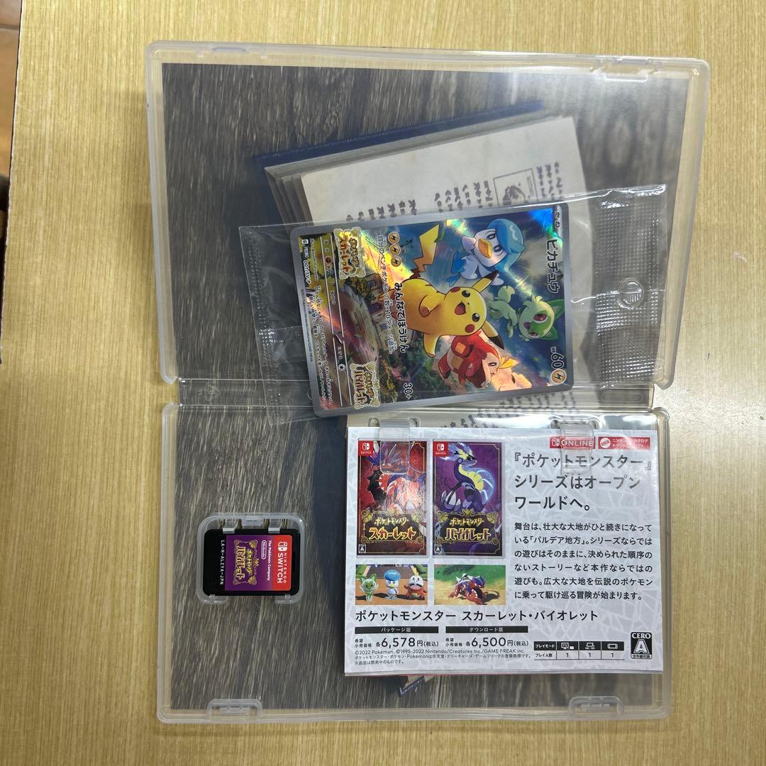 ポケットモンスター バイオレット　特典カード付き