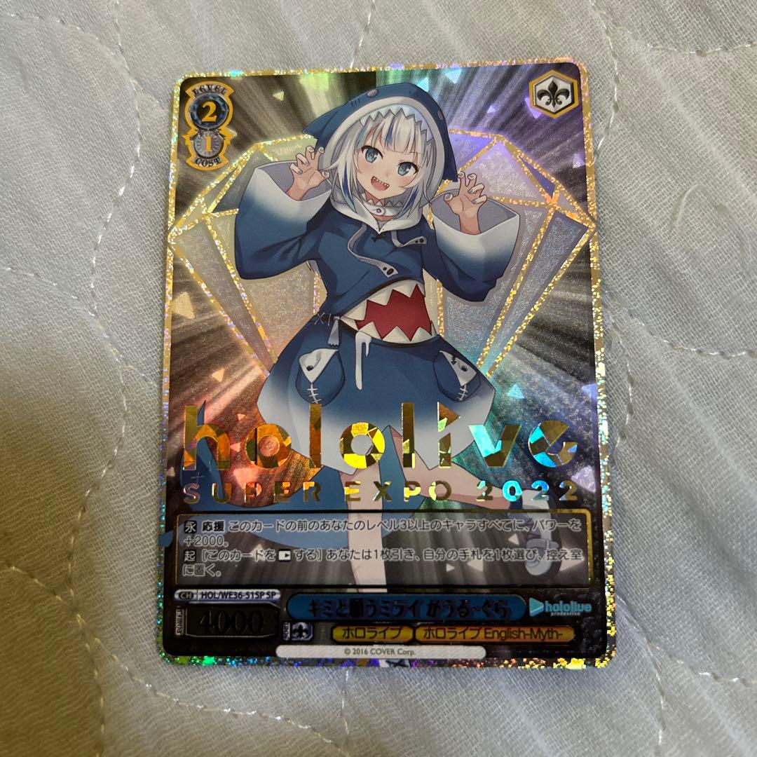 ヴァイスシュヴァルツ キミと願うミライ がうる・ぐら SP ホロライブ