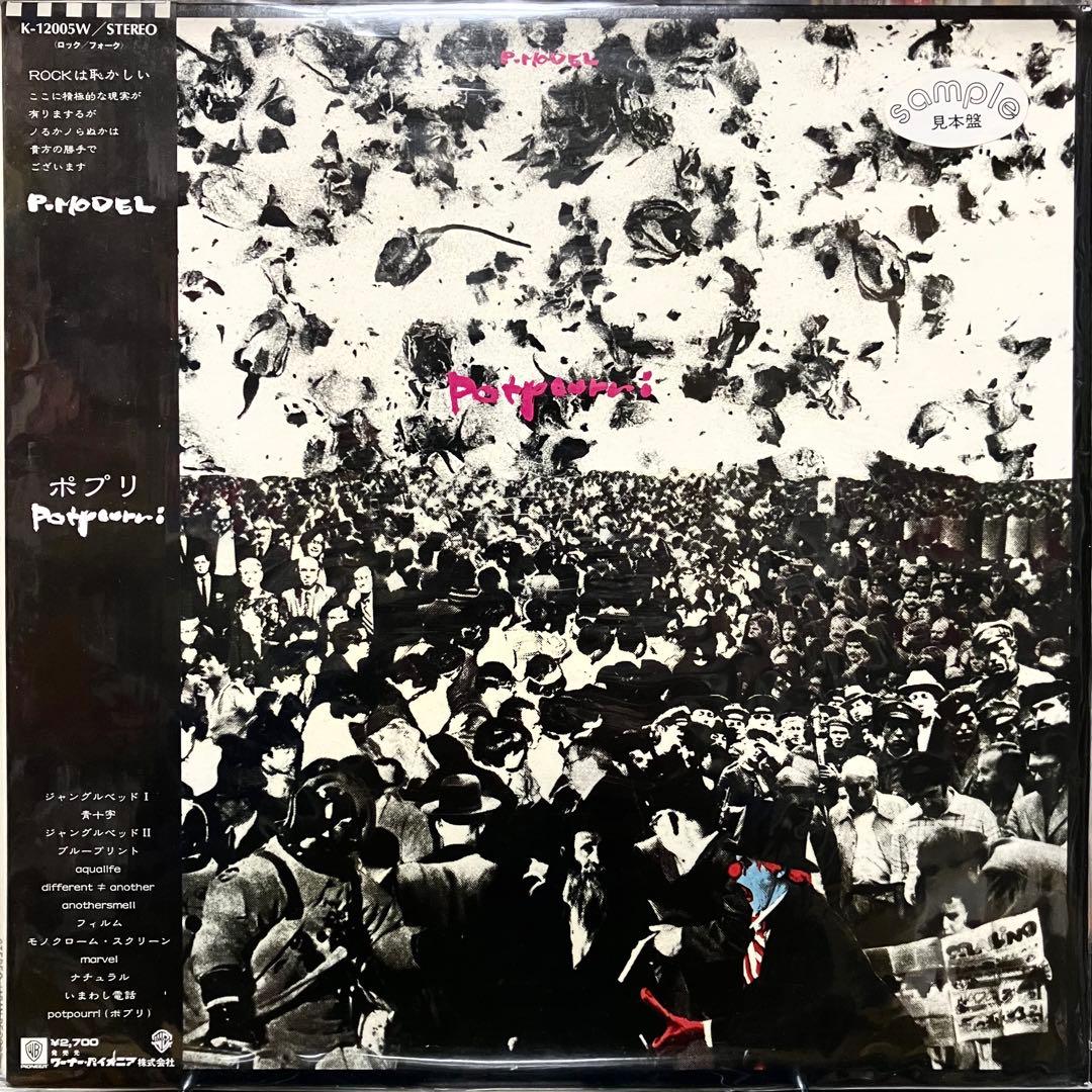 P-MODEL 凍結前9点セット全て美品　平沢進