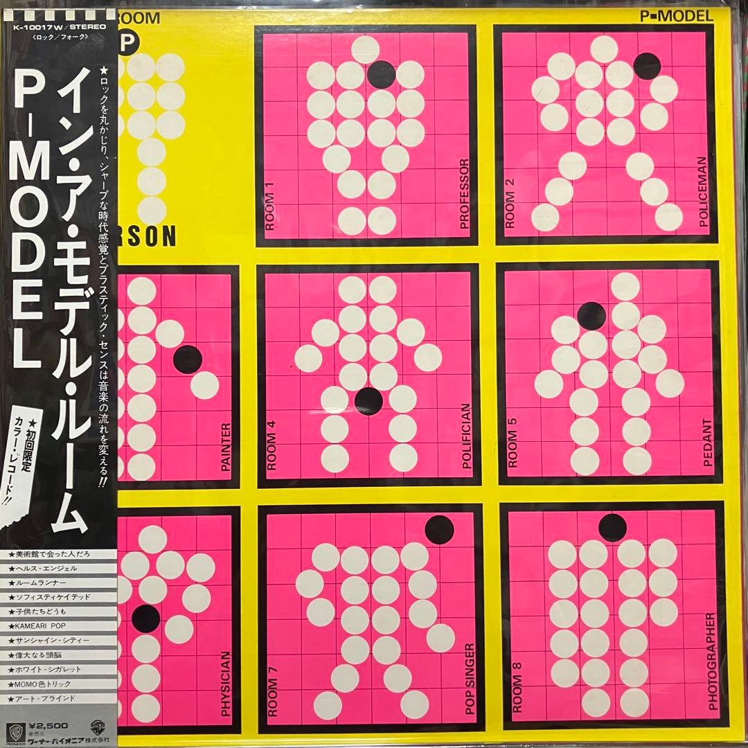 P-MODEL 凍結前9点セット全て美品　平沢進