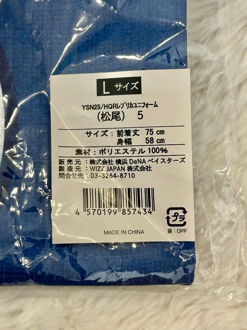 ベイスターズ　松尾汐恩　2025年スターナイト　ユニフォーム　タオル　2点セット