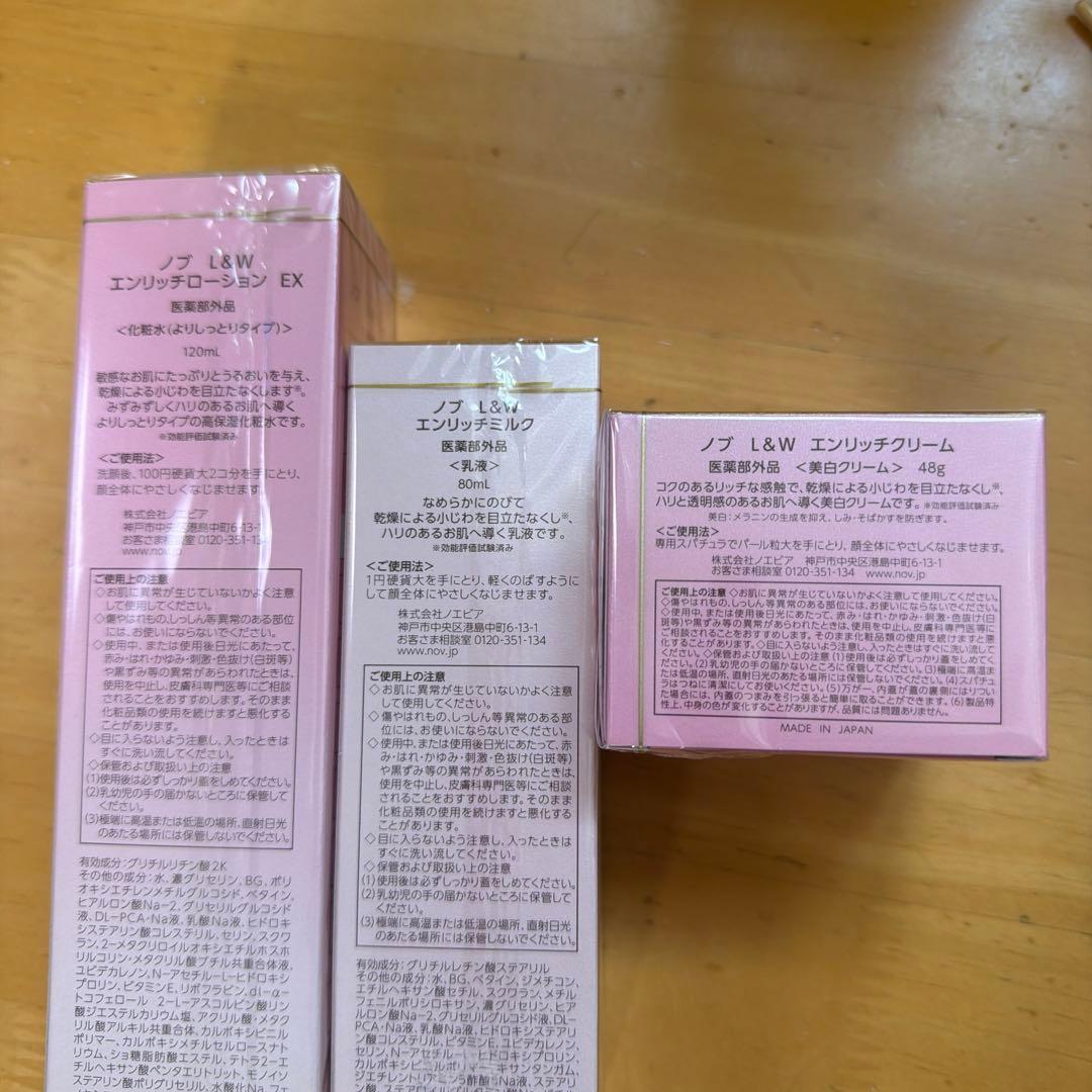 NOV L&W エンリッチローションEX 乳液 クリーム３点