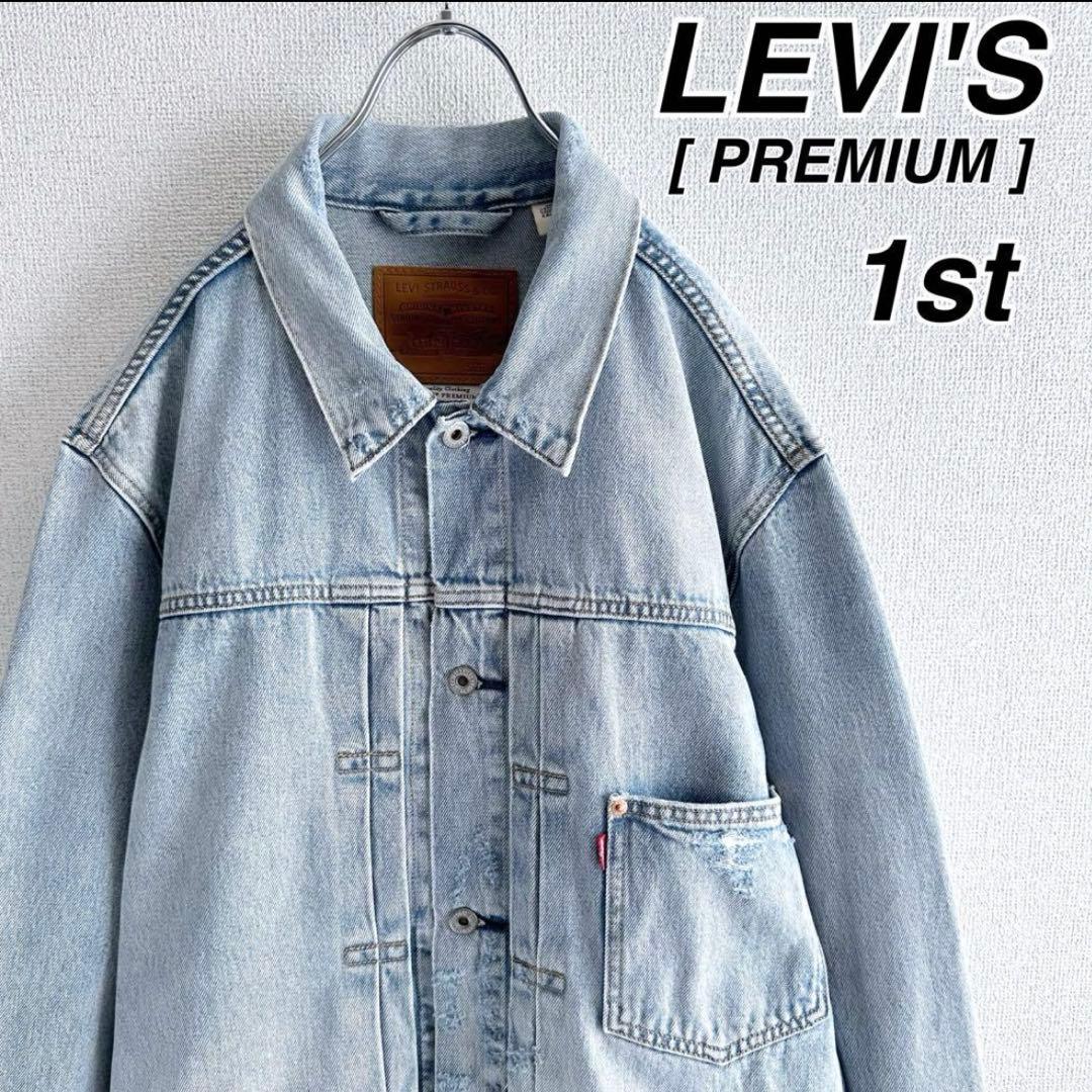 「レア」LEVI'S リーバイス 1st型 ダメージ加工 デニムジャケット