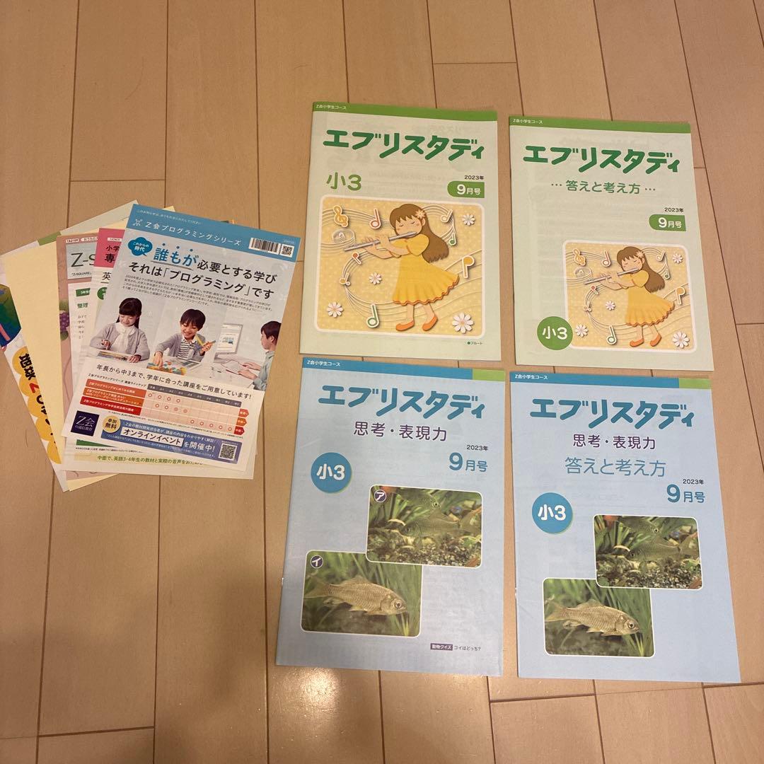 Z会　2023年度　小3 スタンダード　1年分（4月〜3月）未記入