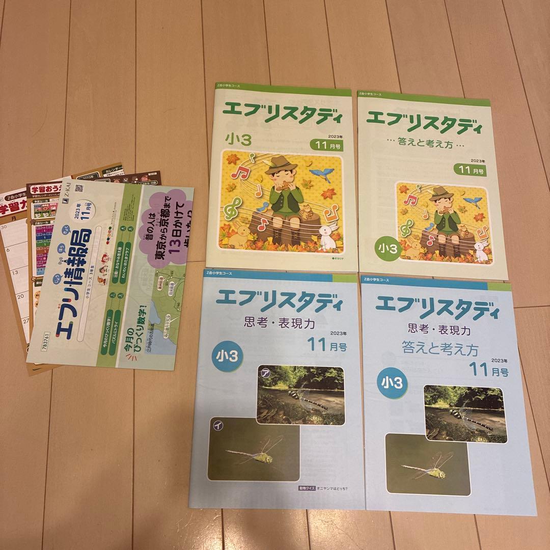 Z会　2023年度　小3 スタンダード　1年分（4月〜3月）未記入