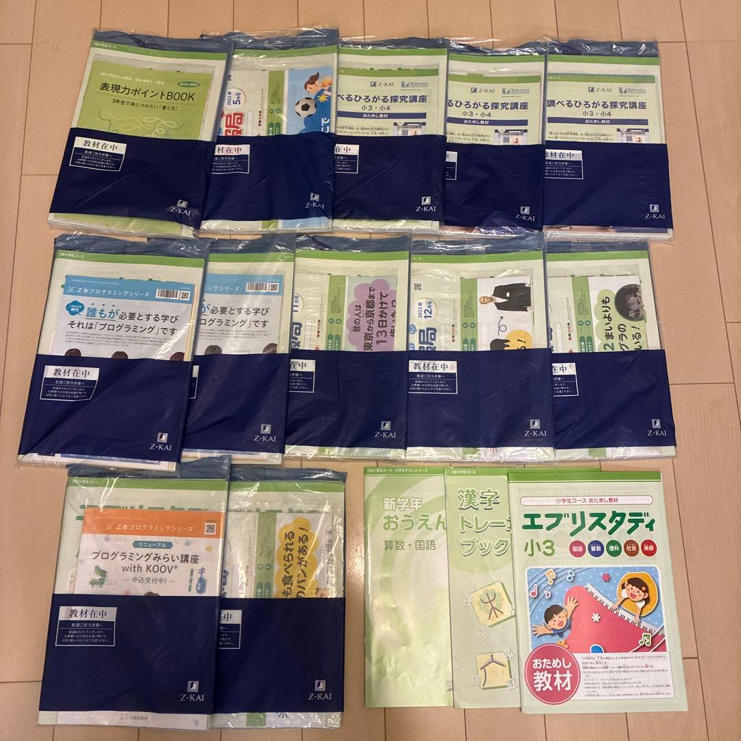 Z会　2023年度　小3 スタンダード　1年分（4月〜3月）未記入