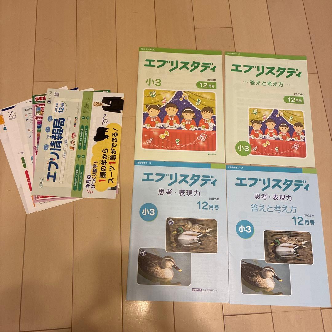 Z会　2023年度　小3 スタンダード　1年分（4月〜3月）未記入