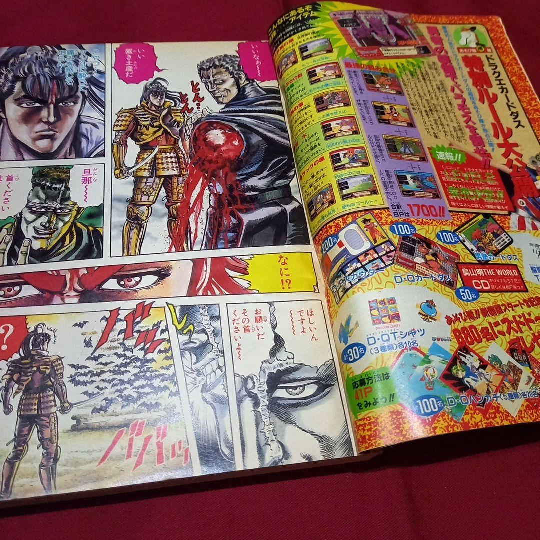 【美品】週刊 少年 ジャンプ 1990年 30号 漫画 アニメ