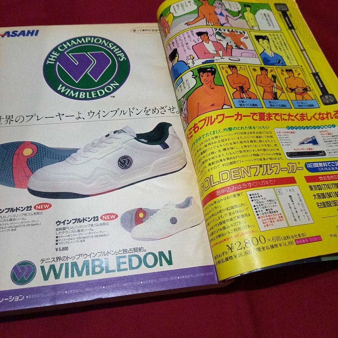 【美品】週刊 少年 ジャンプ 1990年 30号 漫画 アニメ