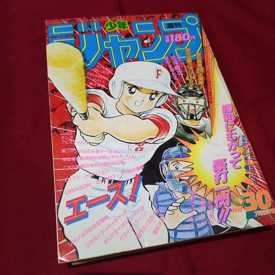 【美品】週刊 少年 ジャンプ 1990年 30号 漫画 アニメ