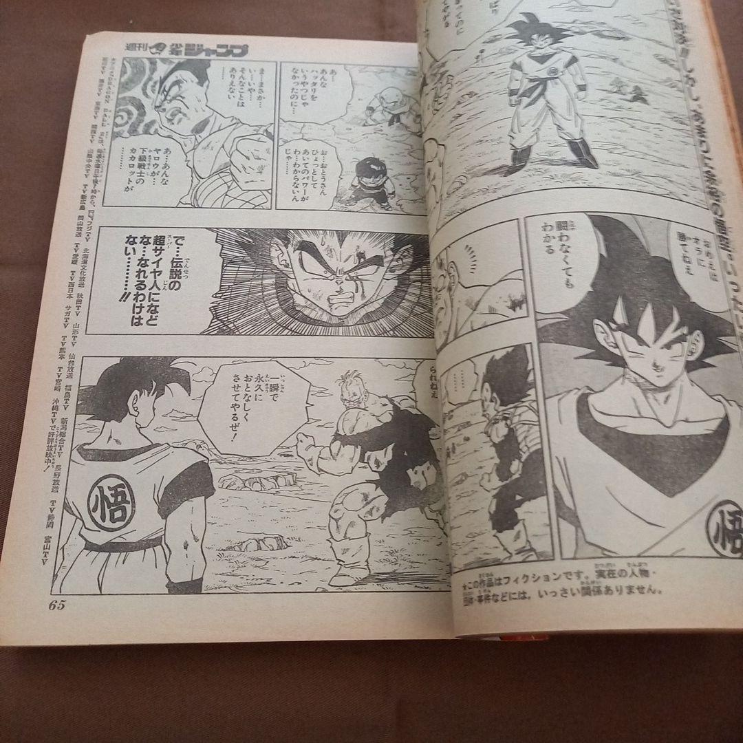 【美品】週刊 少年 ジャンプ 1990年 30号 漫画 アニメ