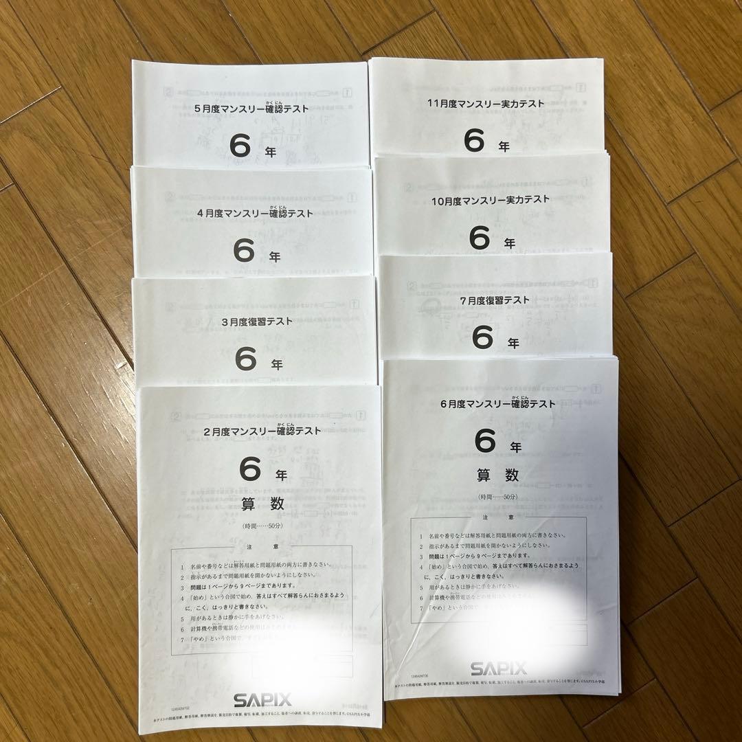 2024年度　SAPIX 6年 最新版 全部セット