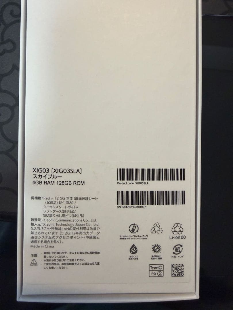 Xiaomi Redmi 12 5G スカイブルー 128GB SIMフリー
