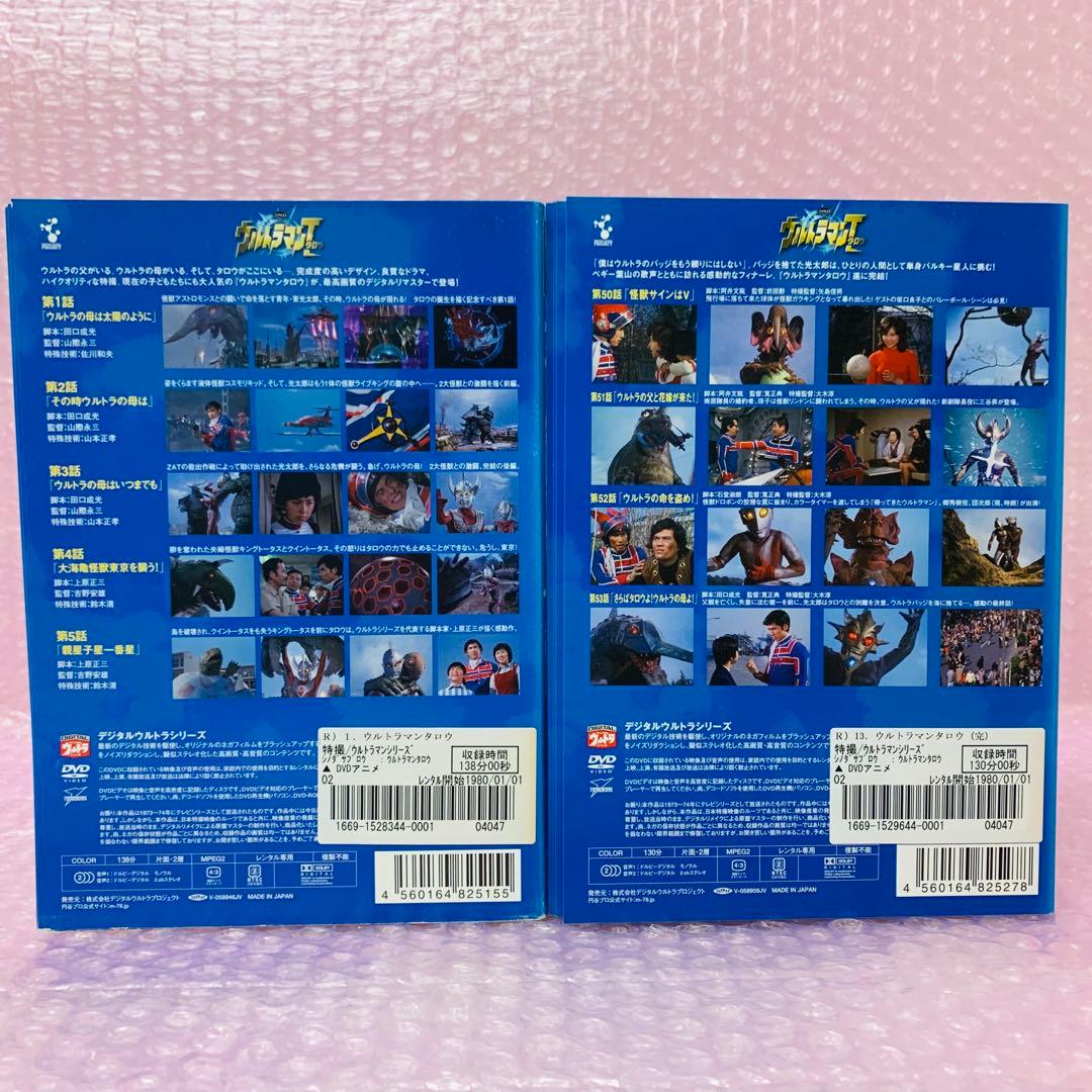 ウルトラマンタロウ　DVD全巻セット　全13巻　ウルトラマンT