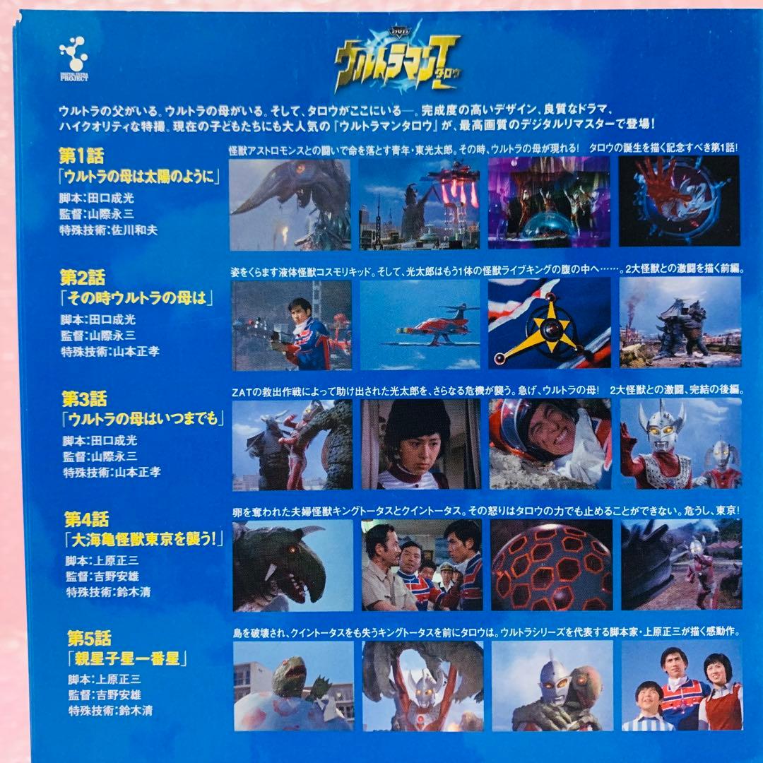 ウルトラマンタロウ　DVD全巻セット　全13巻　ウルトラマンT