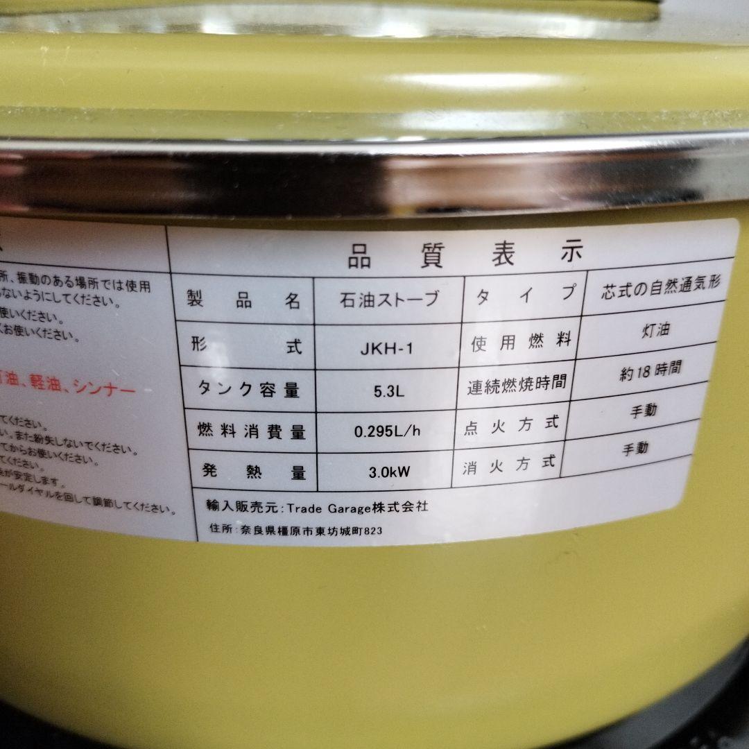 パセコ　石油ストーブ　JKH-1 反射板付