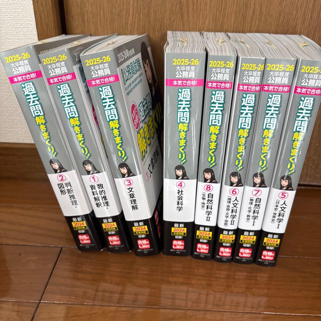 過去問解きまくり 2025-26 全8巻