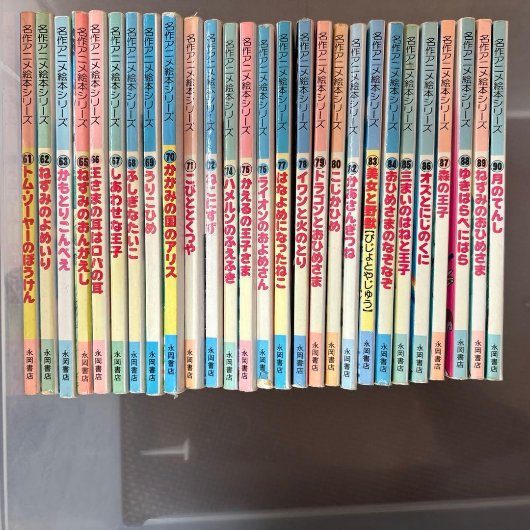 長岡書店　名作アニメ絵本旧シリーズ　83冊セット