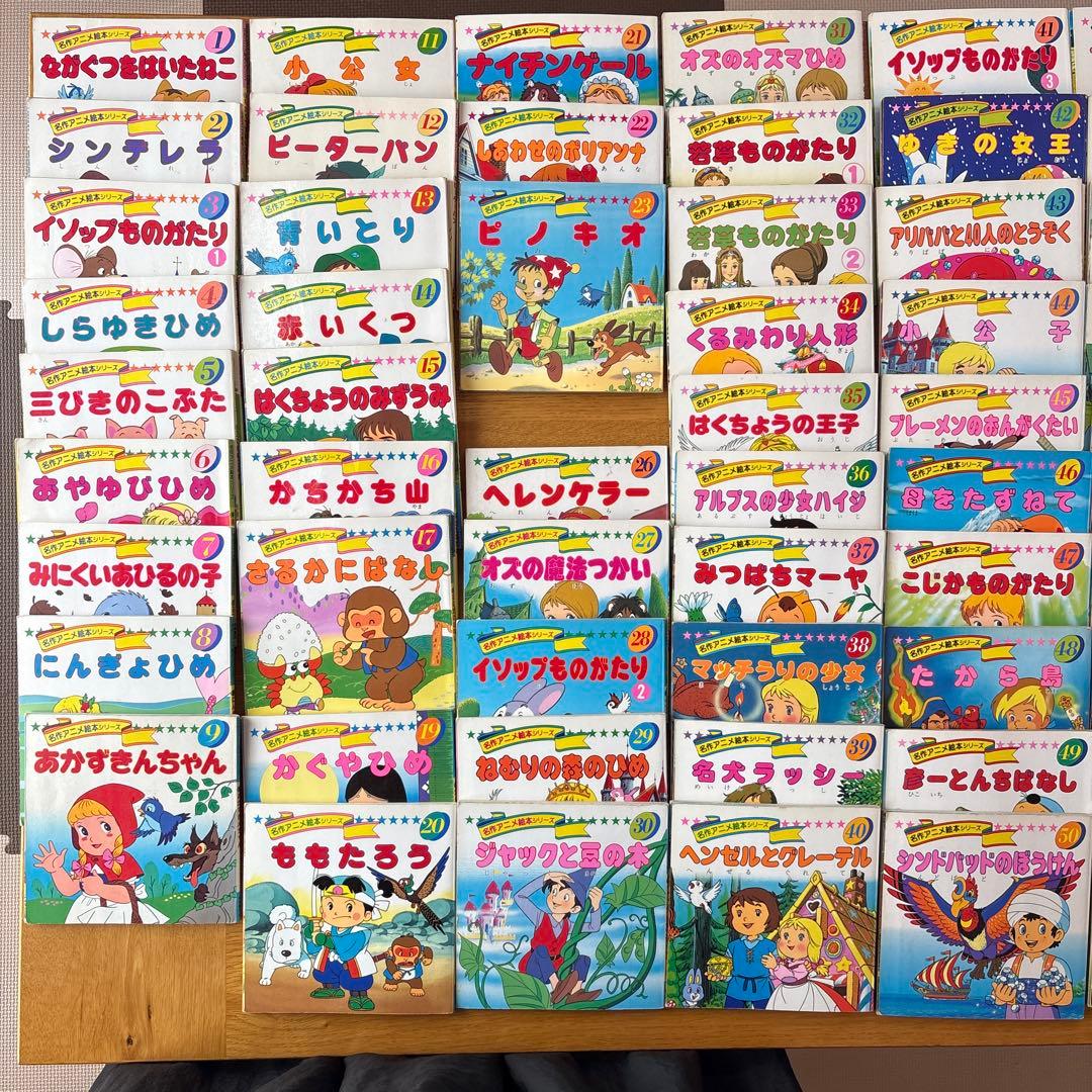 長岡書店　名作アニメ絵本旧シリーズ　83冊セット