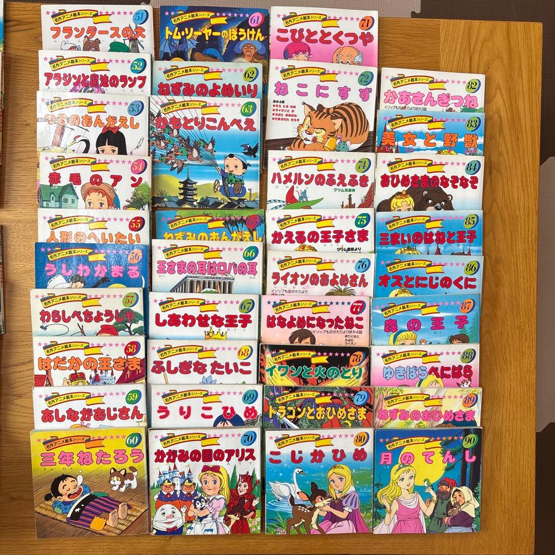 長岡書店　名作アニメ絵本旧シリーズ　83冊セット