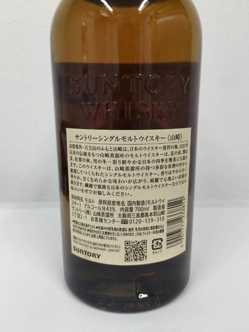 【未開栓】サントリー　山崎 シングルモルトウイスキー　700ml