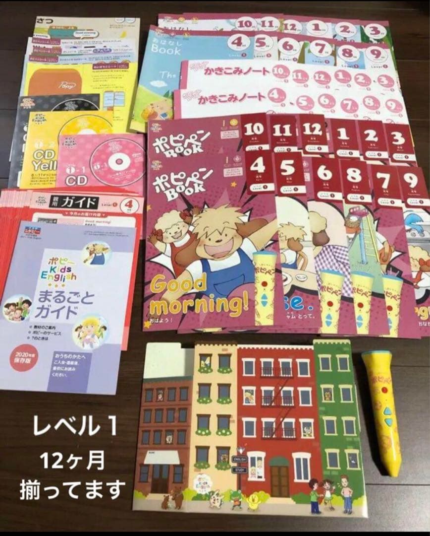 ポピーキッズイングリッシュ　レベル１　ほぼフルセット