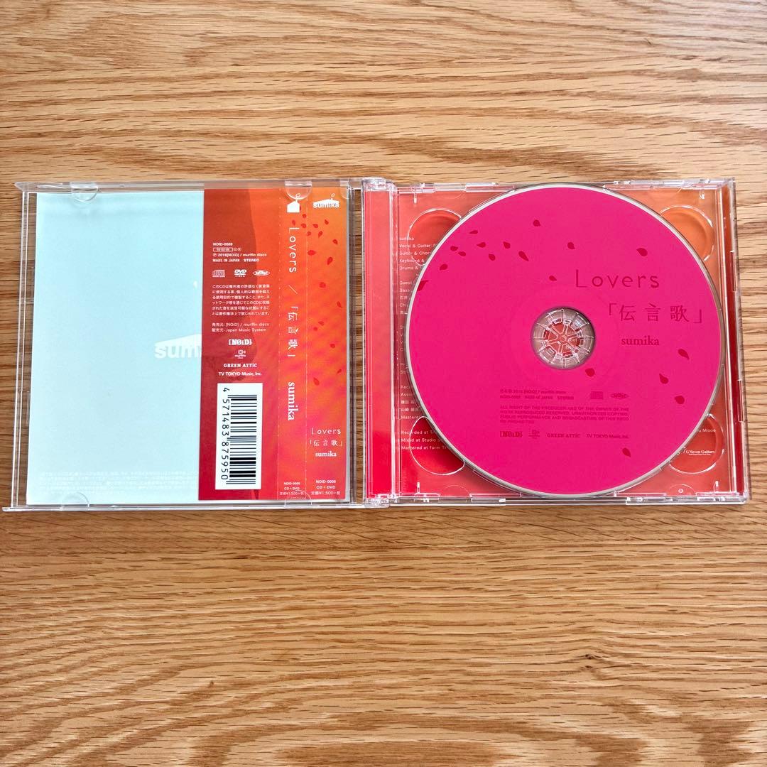 sumika Lovers / 「伝言歌」 数量限定盤 CD+DVD 初回盤