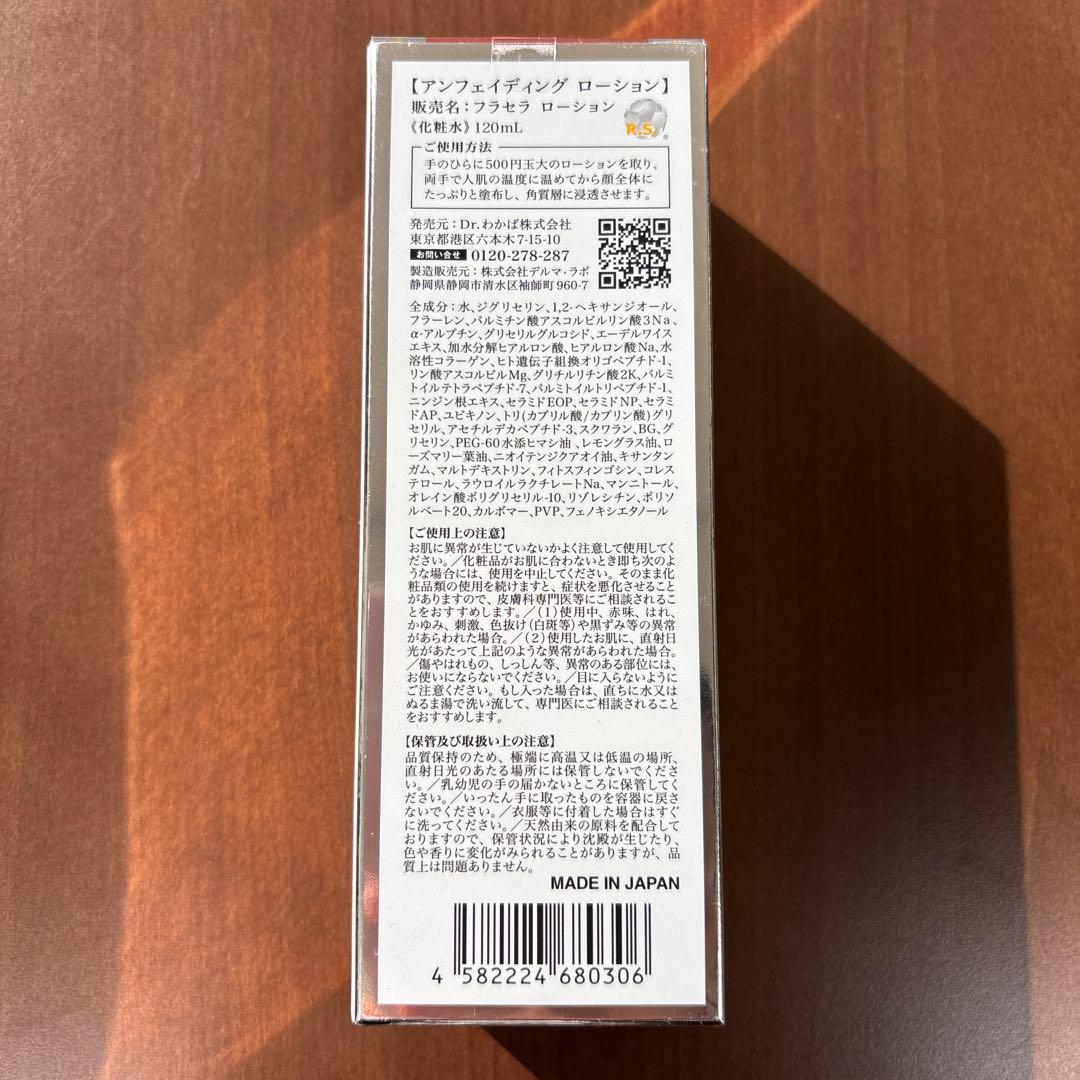 【新品】フラセラ クリアソープ アイクリーム アンフェイジングローション セット