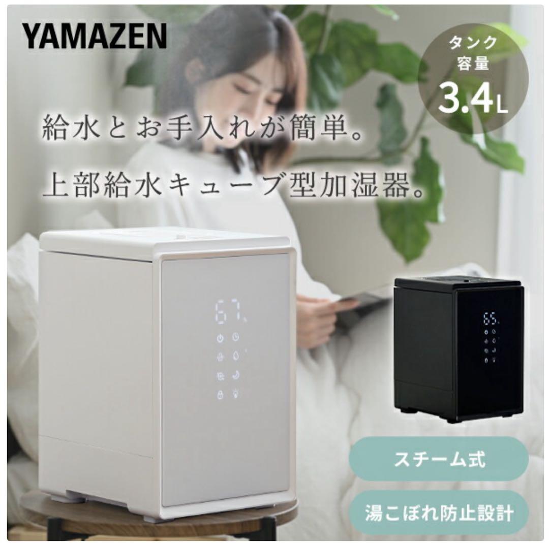 【12/15まで出品】最終値下YAMAZEN スチーム式加湿器 置き型 3.4L