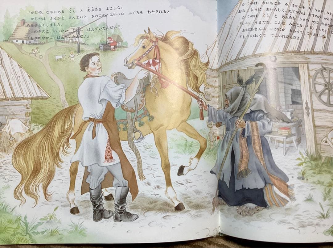 【絶版希少】はちみついろのうま　オリガ・ヤクトーヴィチ　（世界傑作絵本シリーズ）