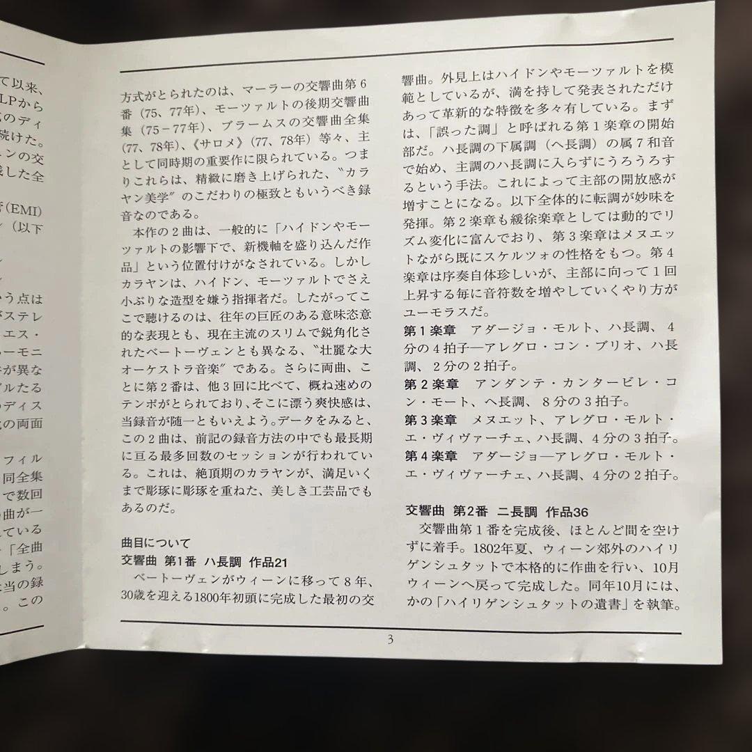 購入不可ベートーヴェン　交響曲第1番、第2番、フィデリオ序曲　ベルリンフィル