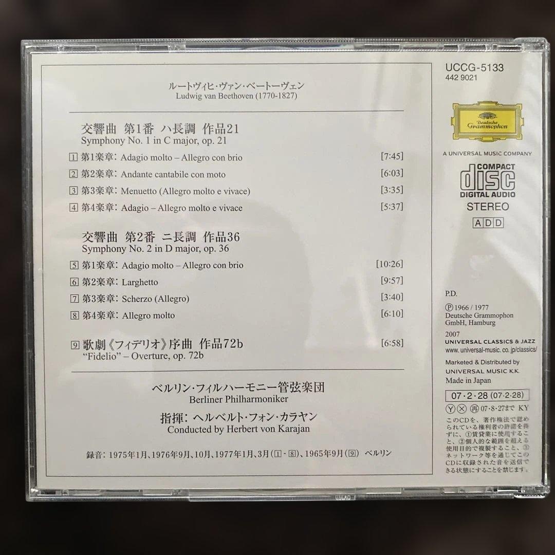 購入不可ベートーヴェン　交響曲第1番、第2番、フィデリオ序曲　ベルリンフィル