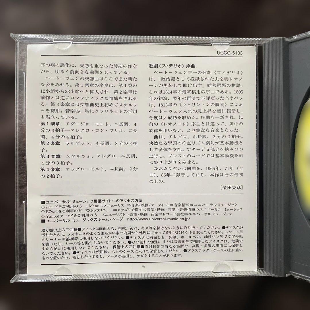 購入不可ベートーヴェン　交響曲第1番、第2番、フィデリオ序曲　ベルリンフィル