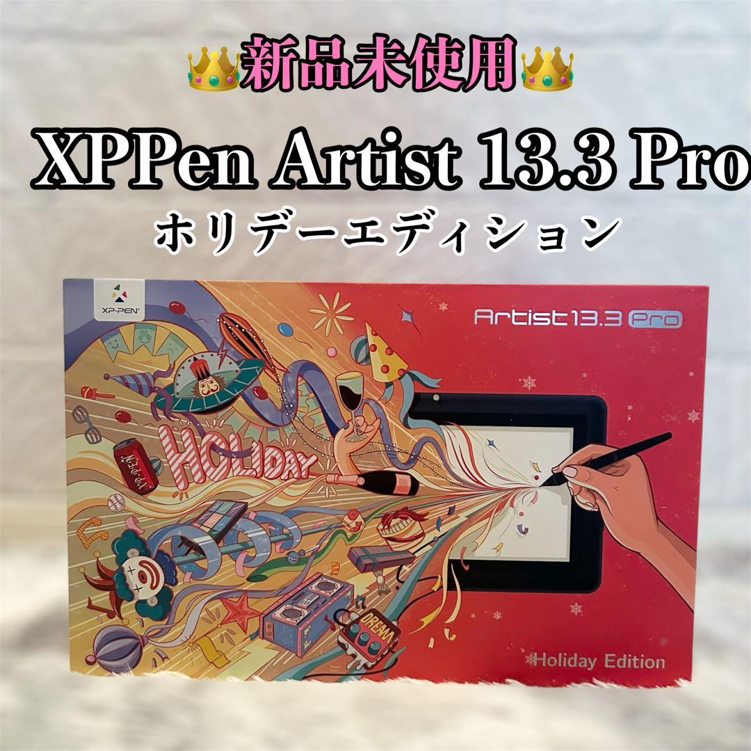 【未使用】XP-Pen Artist 13.3 Pro ホリデーエディション