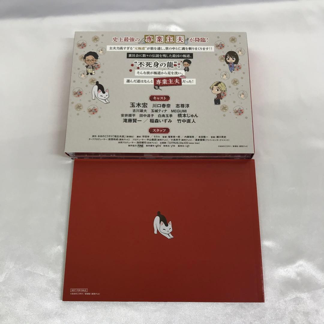 極主夫道 DVD-BOX