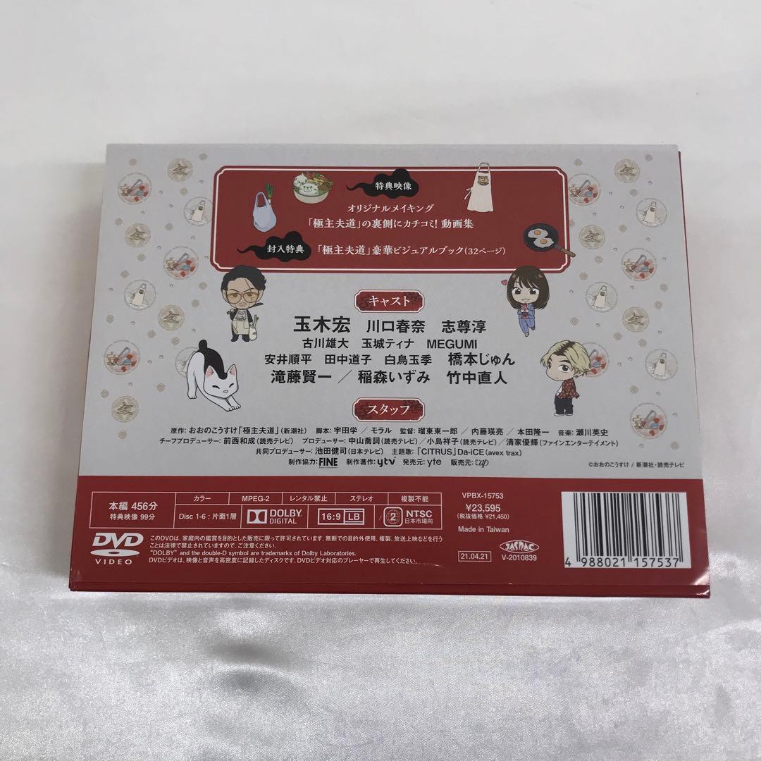 極主夫道 DVD-BOX