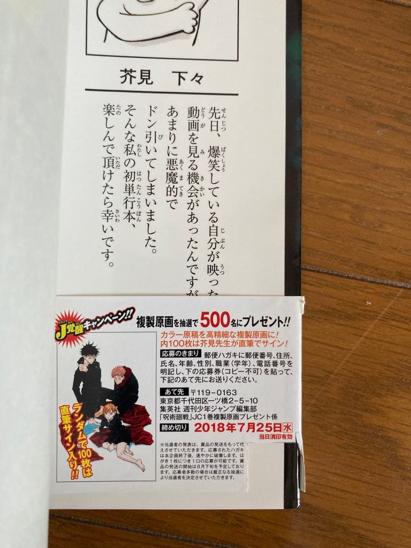 呪術廻戦　全巻　初版　帯付