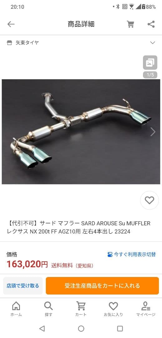 レクサスNX　10系　SARD ステンレス デュアルテールパイプマフラー