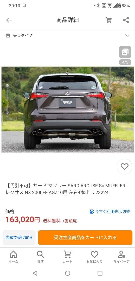 レクサスNX　10系　SARD ステンレス デュアルテールパイプマフラー