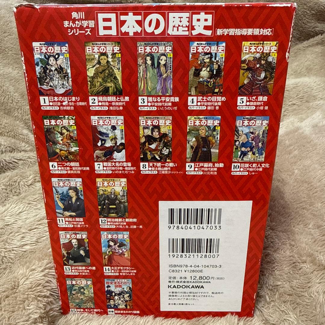 日本の歴史 全15巻＋別巻1冊