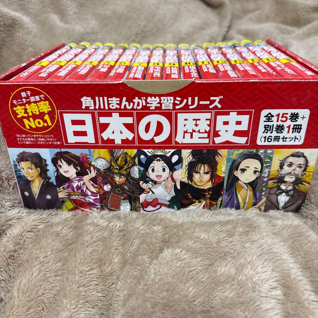 日本の歴史 全15巻＋別巻1冊