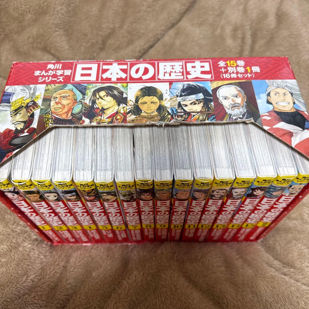日本の歴史 全15巻＋別巻1冊