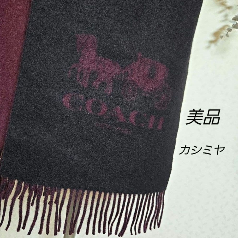 超美品　COACH　マフラー　カシミヤ100％　　黒　リバーシブル　馬車　ロゴ
