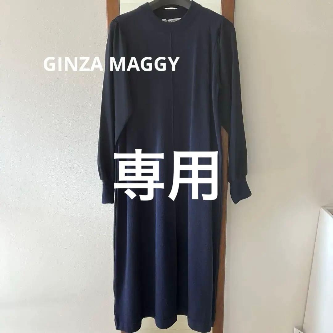 「銀座マギー」未使用タグ付き 紺色ニットワンピース