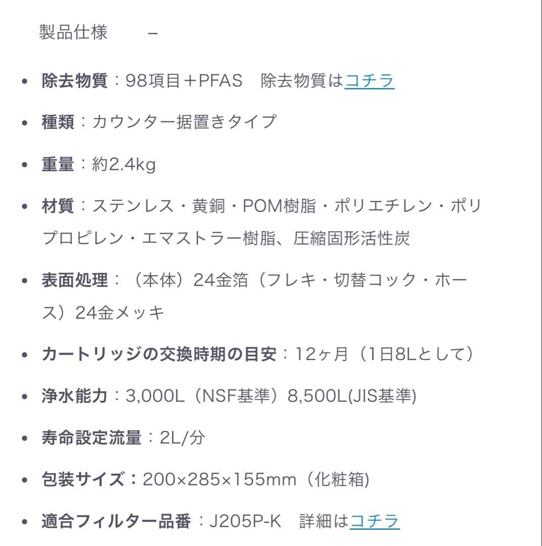 未使用 家庭用浄水器 磨水Ⅳ GOLD②