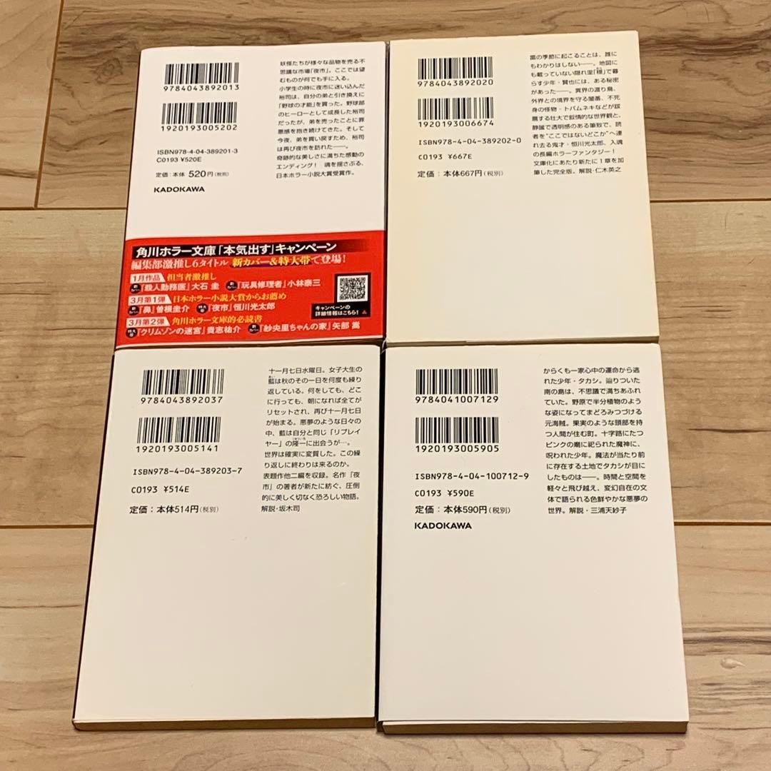 ほぼ初版 恒川光太郎 文庫 10冊set
