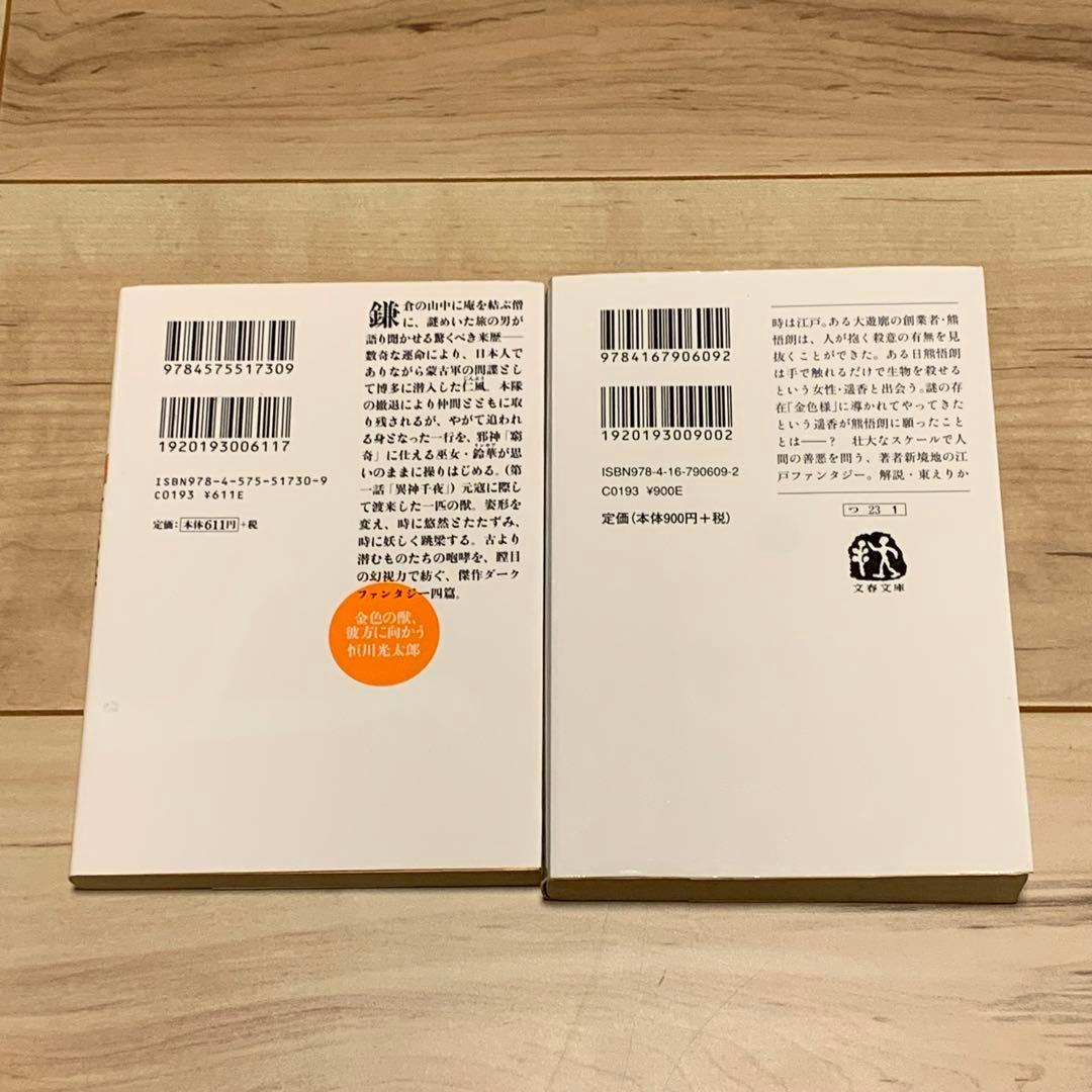 ほぼ初版 恒川光太郎 文庫 10冊set