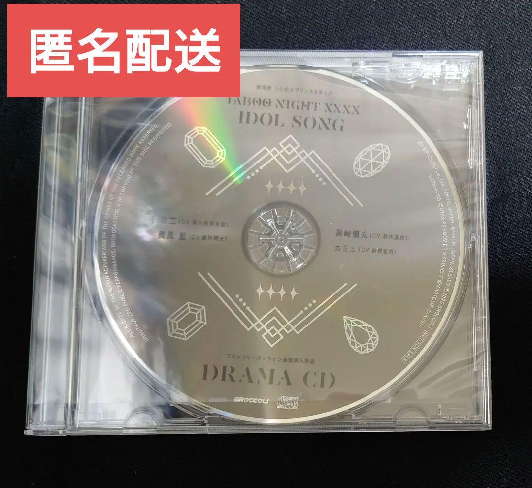 うたプリ タブナイ ブロッコリー ドラマCD 特典CD