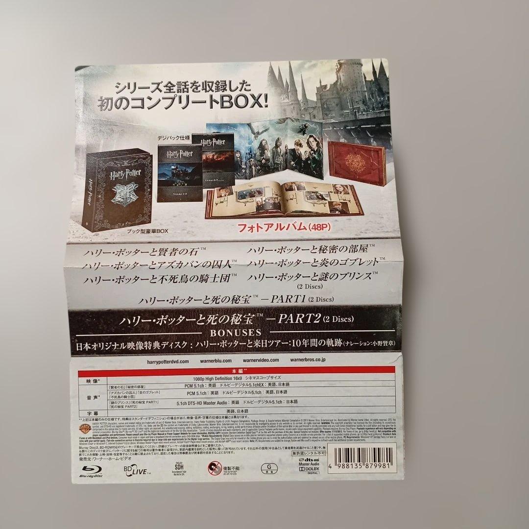 ハリー・ポッター 第1章～第7章PART2 コンプリート　ブルーレイBOX