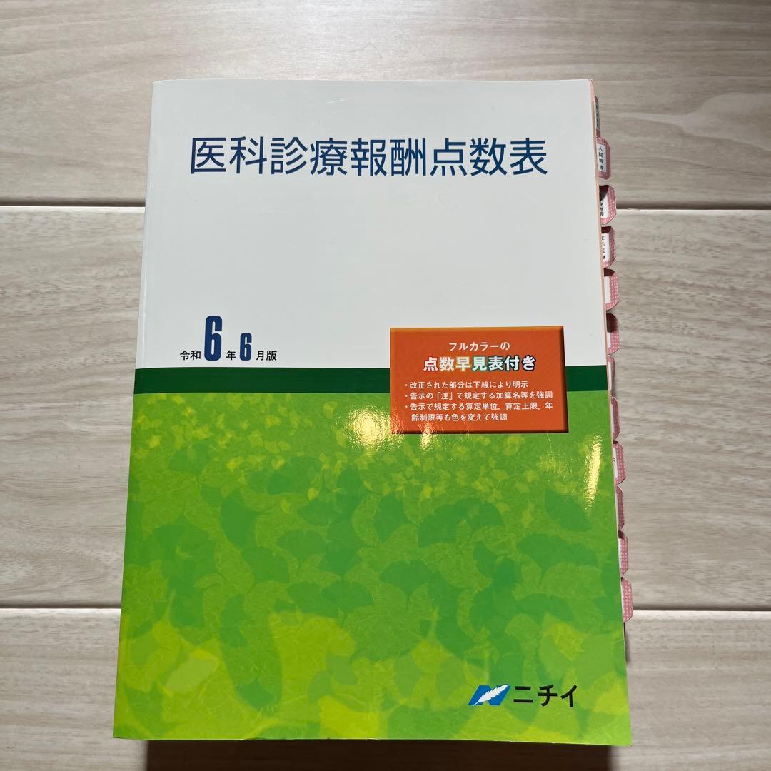 【令和6年】2024年版　ニチイ学館医療事務講座テキスト一式+副教材 電卓つき！